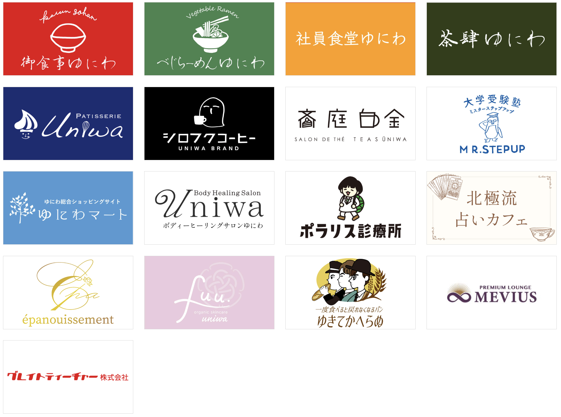 ゆにわの店舗一覧