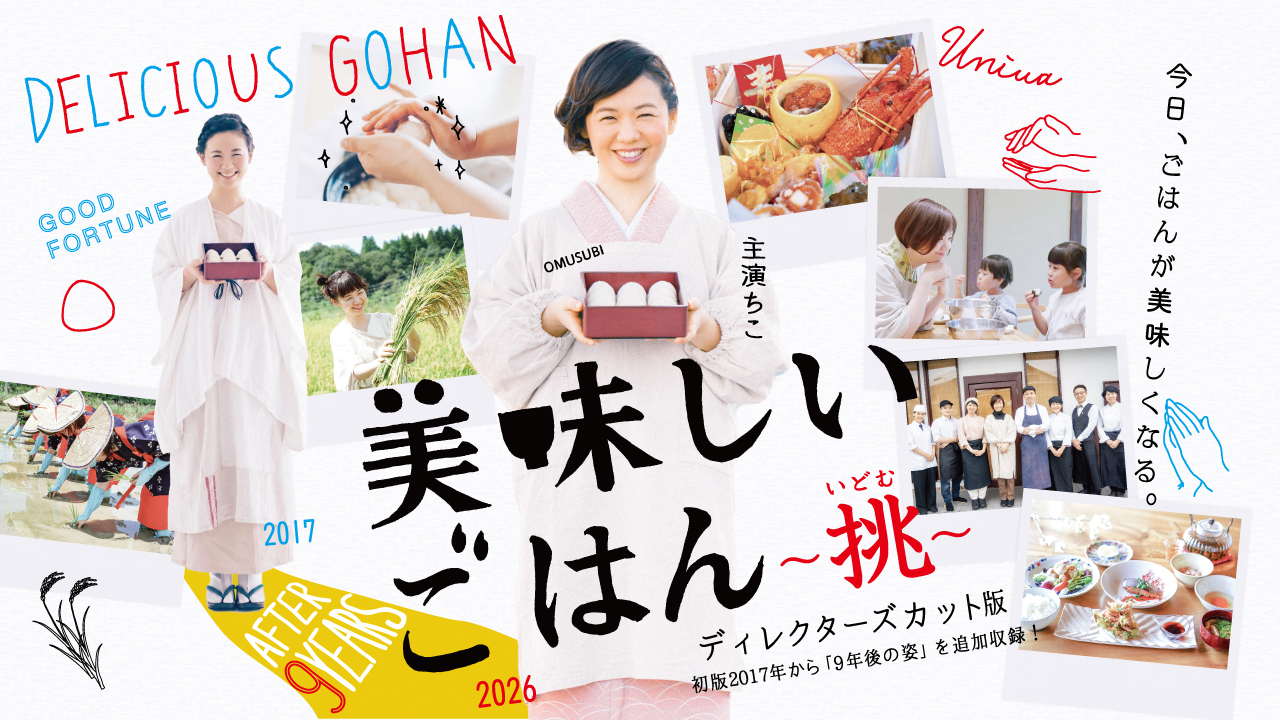 映画「美味しいごはん」